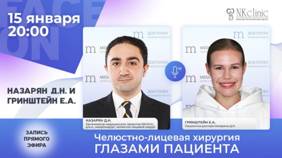 FACE ON c Доктором Назаряном. Челюстно-лицевая хирургия глазами пациента