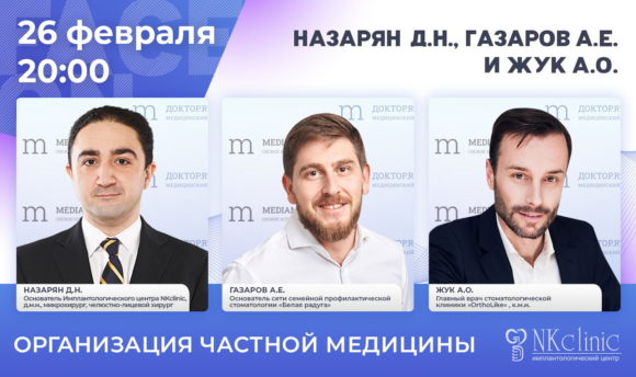 Прямой эфир с доктором Назаряном: организация частной медицины. Ключевые аспекты успешного стартапа