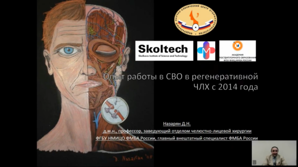 Доклад Назаряна Д.Н. на форуме «Лечебно-реабилитационные перспективы при лор-патологии»