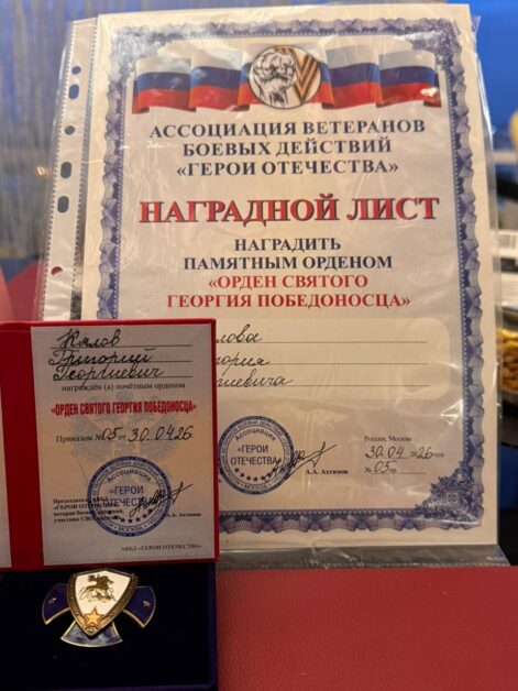 Кялов Григорий Георгиевич был награжден Орденом Святого Григория Победоносца